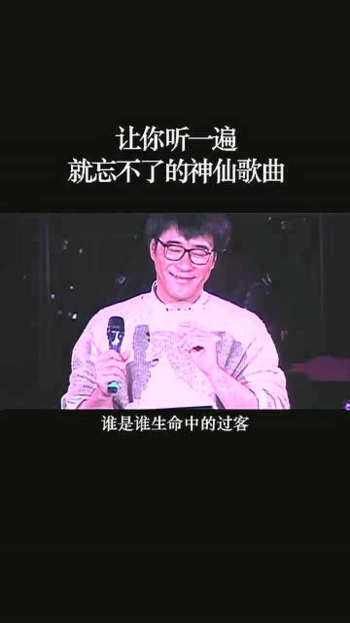 音乐推荐谁是谁生命中的过客错过了永远不再回来