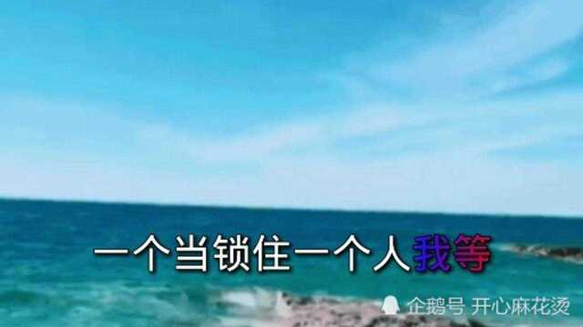 一首原唱经典老歌《伤心太平洋》好听醉了!