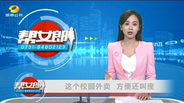 (科技改变生活)这个校园外卖 方便还叫座