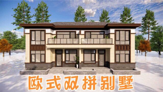 农村自建房——浙江二层兄弟双拼欧式别墅丨造型简约,功能齐全,双拼户型