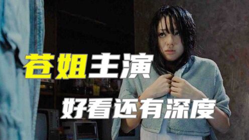 你认识苍井空吗?