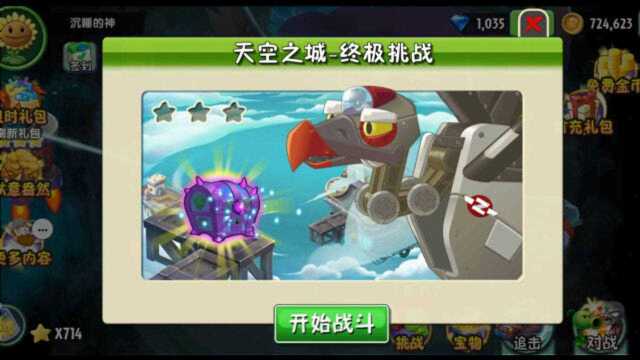 植物大战僵尸2:天空之城终极挑战过关攻略平民打法无声哥(魔术茹)