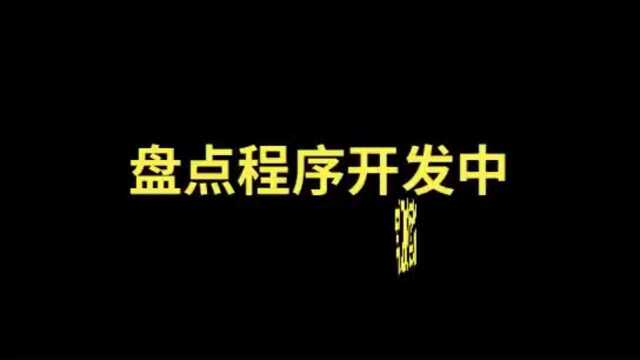 盘点程序开发中的那些套路,让想创业做程序的朋友少走点弯路