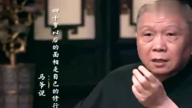 马未都:面相多重要?谈长相的重要性,听完彻底颠覆了我的认知!