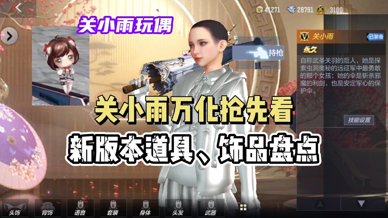 cf手游:关小雨万化系统抢先看,新版本道具大盘点!