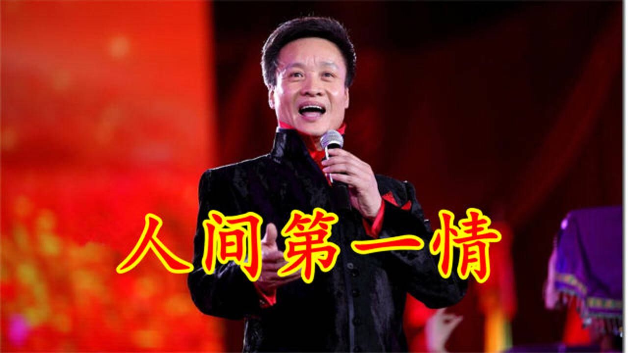 阎维文一首天下第一情唱出子女的心声感谢父母养育之恩