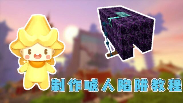 迷你世界:阿乾制作唬人陷阱,进入就会掉进岩浆,你学会了吗