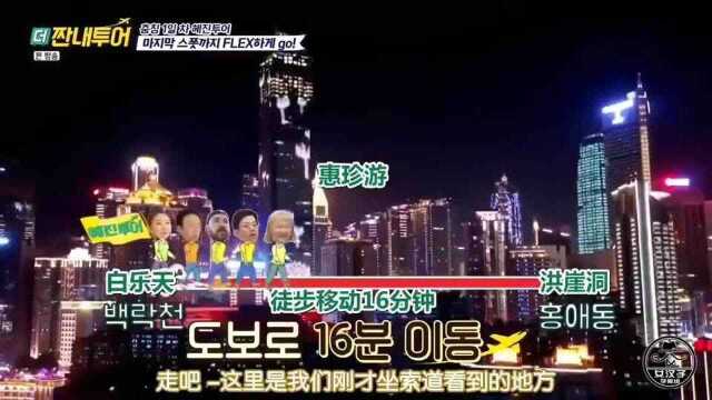 韩综:韩国综艺游览重庆洪崖洞,感慨重庆建筑超过纽约