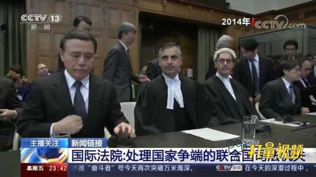 带你了解国际法院:处理国家争端的联合国司法机关