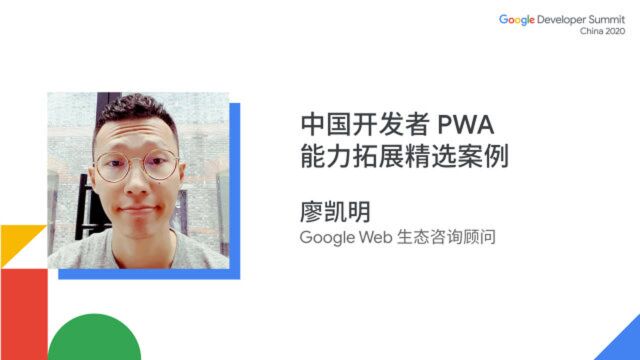 中国开发者 PWA 能力拓展精选案例