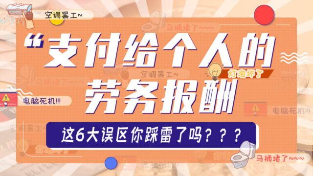 支付给临时工、兼职人员的工资,该不该要发票?怎么处理?