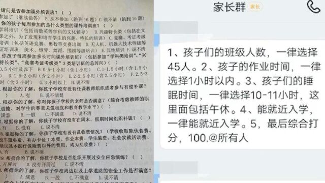 教育满意度调查,老师亲自登门填写还发答案?家长怒怼:形式主义