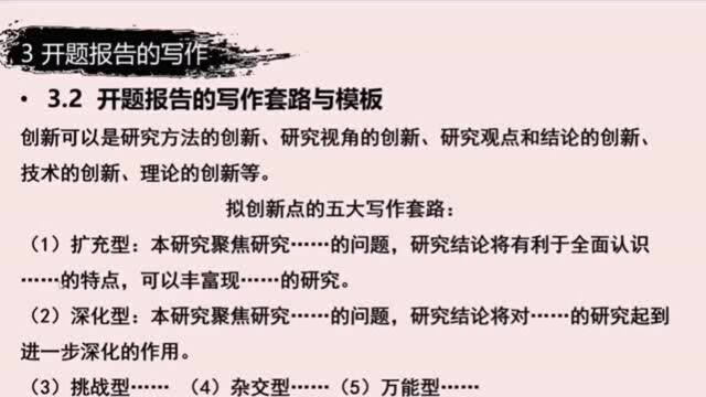 吉林大学MBA、MEM、MPA等专业硕士论文开题报告书写技巧与干货