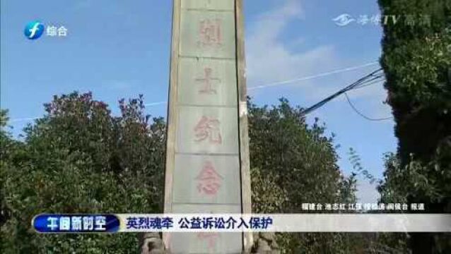 福建:湖山革命烈士纪念碑,旁边竟立起联通通讯塔,多部门状告联通公司!