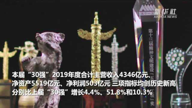 第十二届“全国文化企业30强”发布