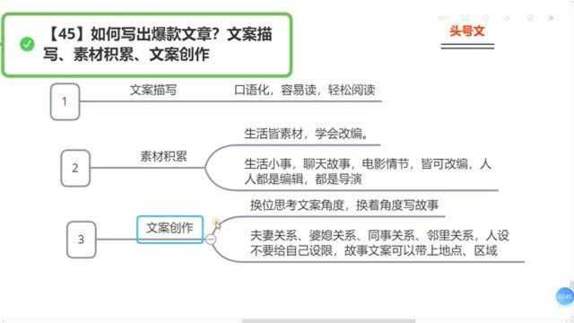 131、如何写出爆款文章?文案描写、素材积累、文案创作,你也可以学会