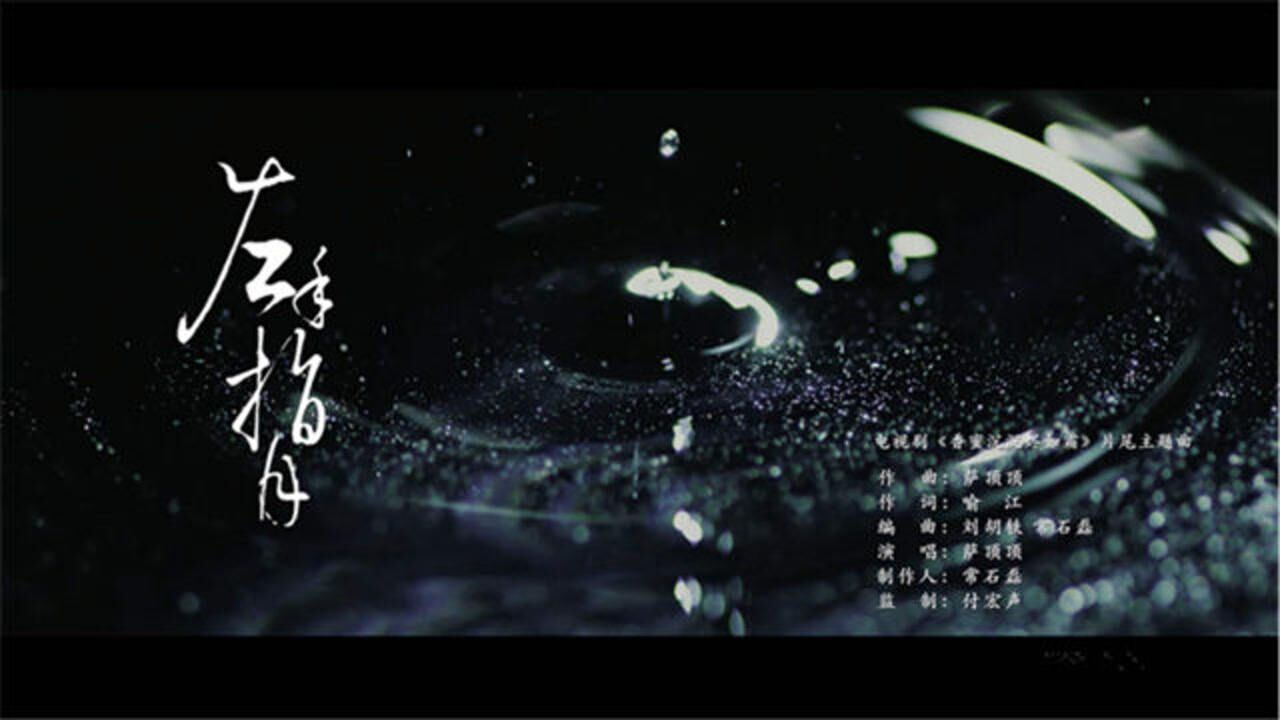 「动态乐谱」萨顶顶的《左手指月》笛子版,缥缈空灵,令人回味!