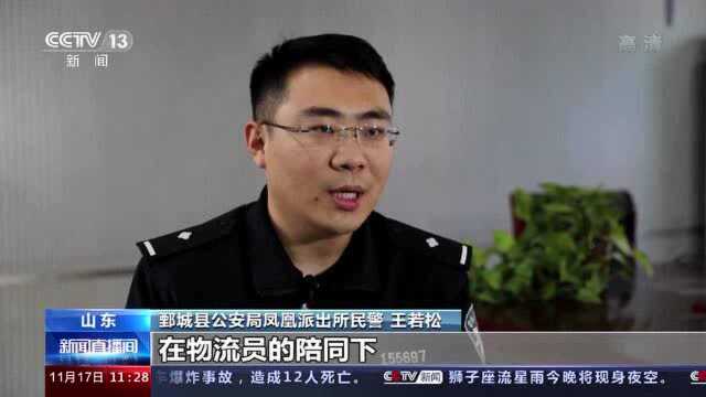 异常快递引民警注意 山东菏泽警方打掉一电信诈骗窝点