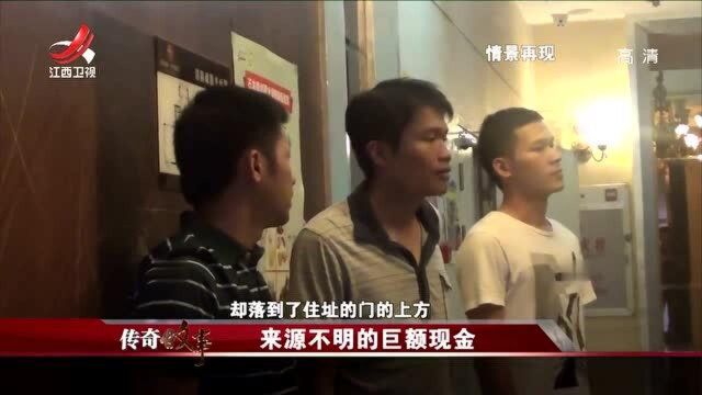 一名无业游民,每天都有巨额流水单,调查后又牵扯出一人