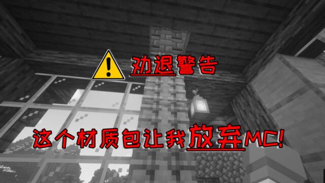 【我的世界】喜欢动态贴图?这款材质包能让人放弃MC!QAQ