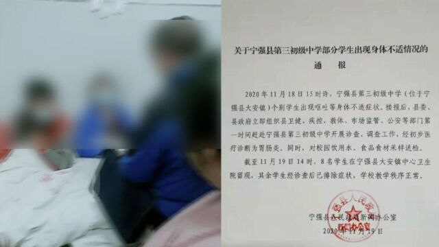 陕西汉中多名中学生食物中毒被送医,官方通报:相关食材已采样