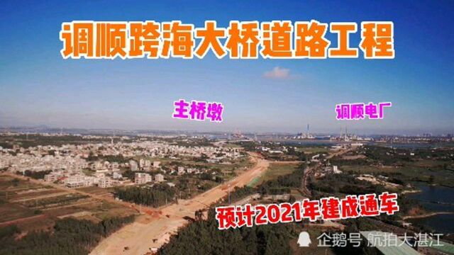 航拍广东湛江调顺跨海大桥,连接道路工程在加紧施工,大交通格局