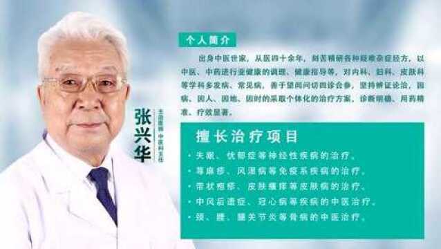 专访哈尔滨慈安医院中医科主任张兴华《中医治病为何讲求因人而异》