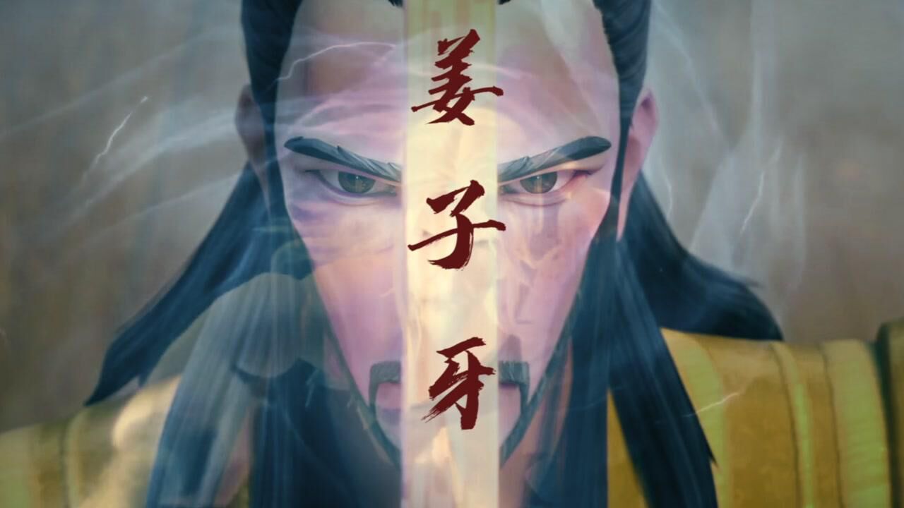 【姜子牙】高燃踩点打戏 一战封神!