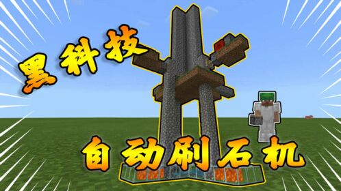 老唐说游戏:我的世界红石教程,自动刷石机!全自动的很方便!