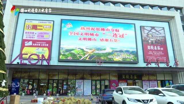 佛山夺得全国文明城市“三连冠”