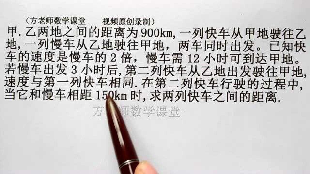 数学7上:怎么求两列快车之间的距离?一元一次方程,行程问题