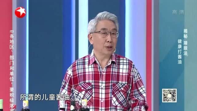 儿童酱油是“零”添加?辣酱油不是酱油?专家带你走出酱油误区