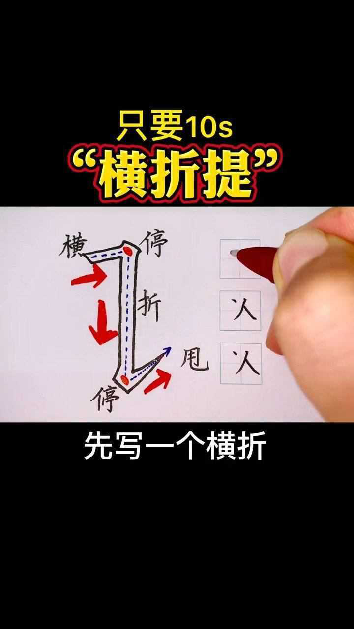 在言字旁當中用到的筆畫:橫折提