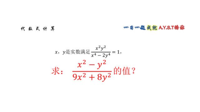 分式化简,对已知条件进行分解,得出x^2=2y^2,进而算结果