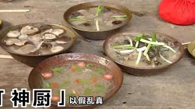 神厨:神厨用简单的食材,做出山珍海味,神厨:这就是以假乱真!