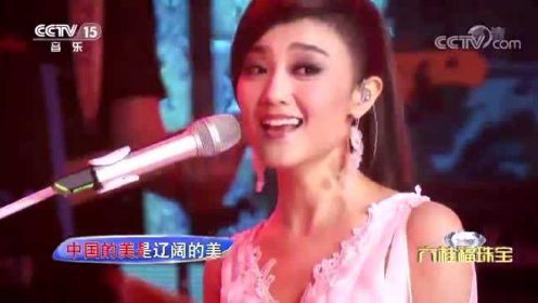 玖月奇迹演唱《中国美》，唱出文化自信，歌颂伟大中国！