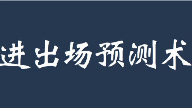 高概率盈利模型怎么建立呢?比特币系统教学