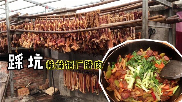 桂林知名腊肉专门店,店里摆满各种腊味,100元起卖,每天爆满