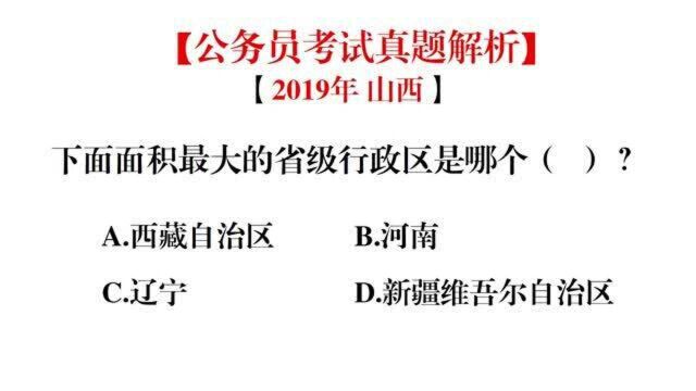 我国最大的省份是哪个?知道西藏排名第几吗?