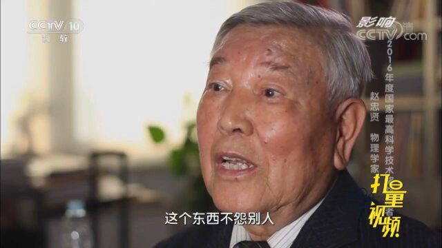 赵忠贤当时认为不重要的发现,14年后竟成其重大遗憾?