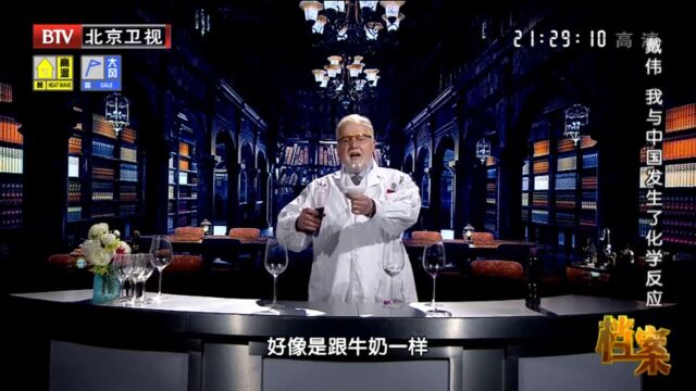 戴伟初次来到中国,学会的第一句中文是“没有”