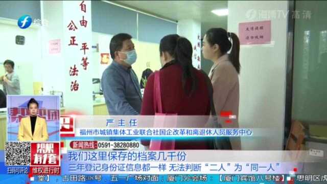 四年工龄突然“消失”, 个人信息也被登记错误,如何讨回工龄?