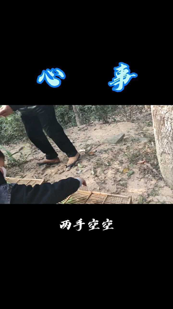 两手空空,为何心事重重?两手空空,所以才心事重重.