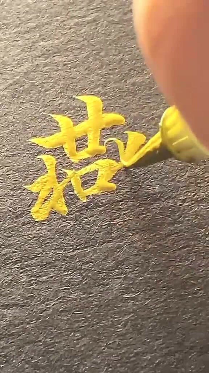 燕字的笔顺，你写对了吗_高清1080P在线观看平台_腾讯视频