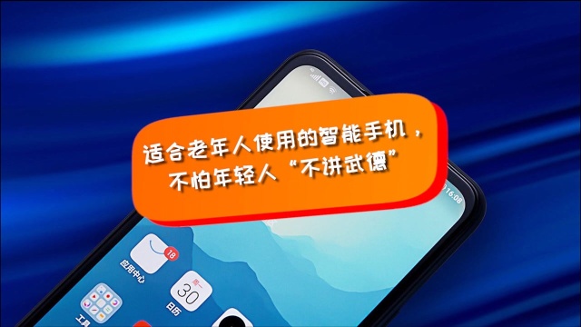 适合老年人使用的智能手机,再也不怕年轻人“不讲武德”