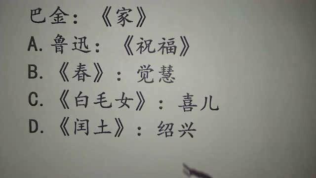 公务员考试题,巴金和家,太简单了!