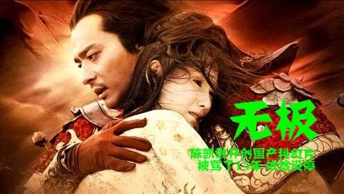 中国最耗资的电影之一《无极》，全明星阵容，为何成为烂片鼻祖？