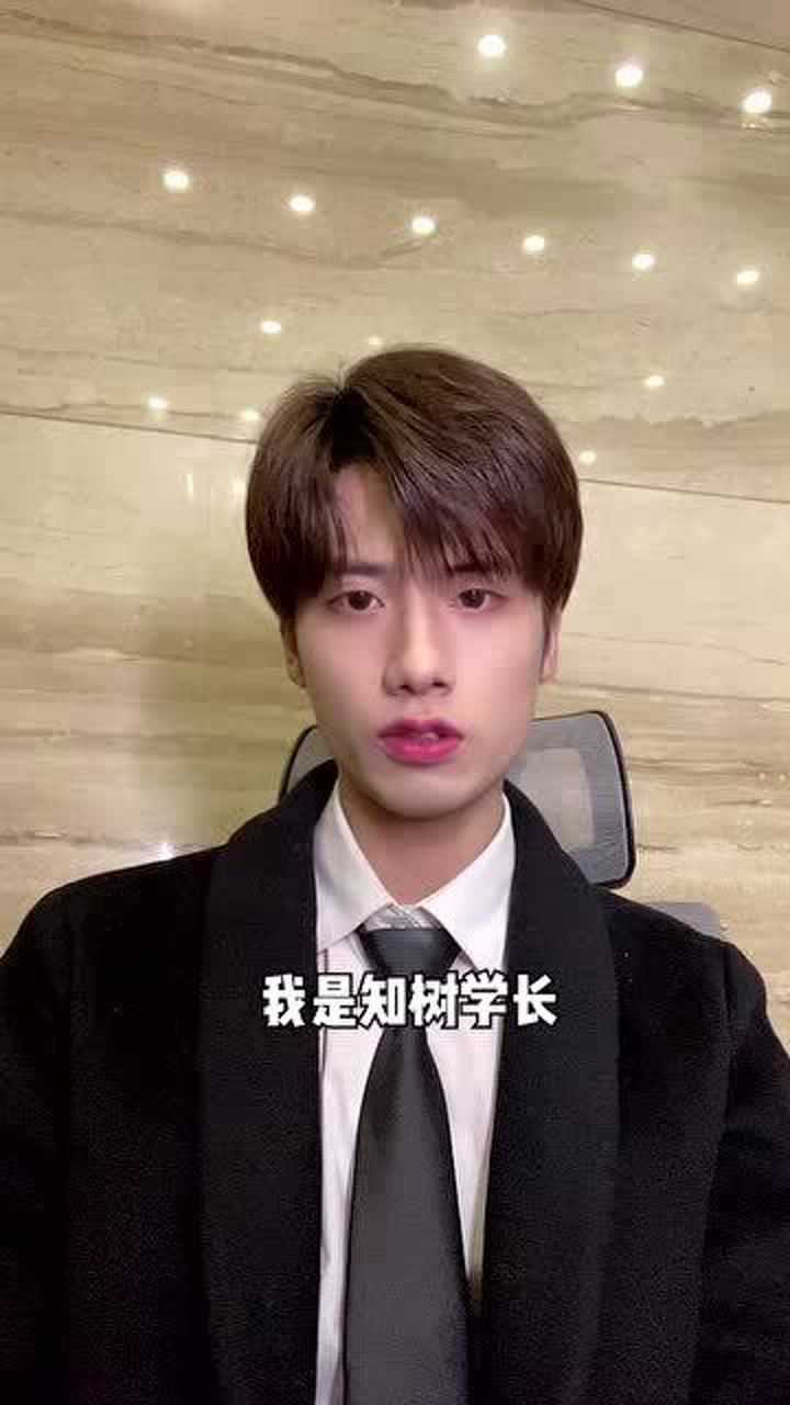 大家好~我是知树学长