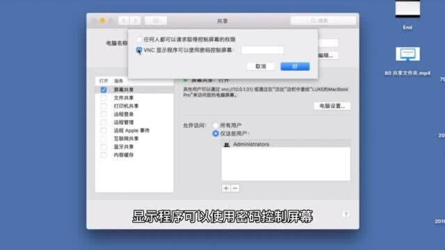 Luke带你玩儿Mac 共享屏幕