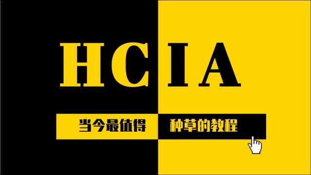 新盟教育思科CCNA认证最全实战合集之入行前对网工行业的错误认知